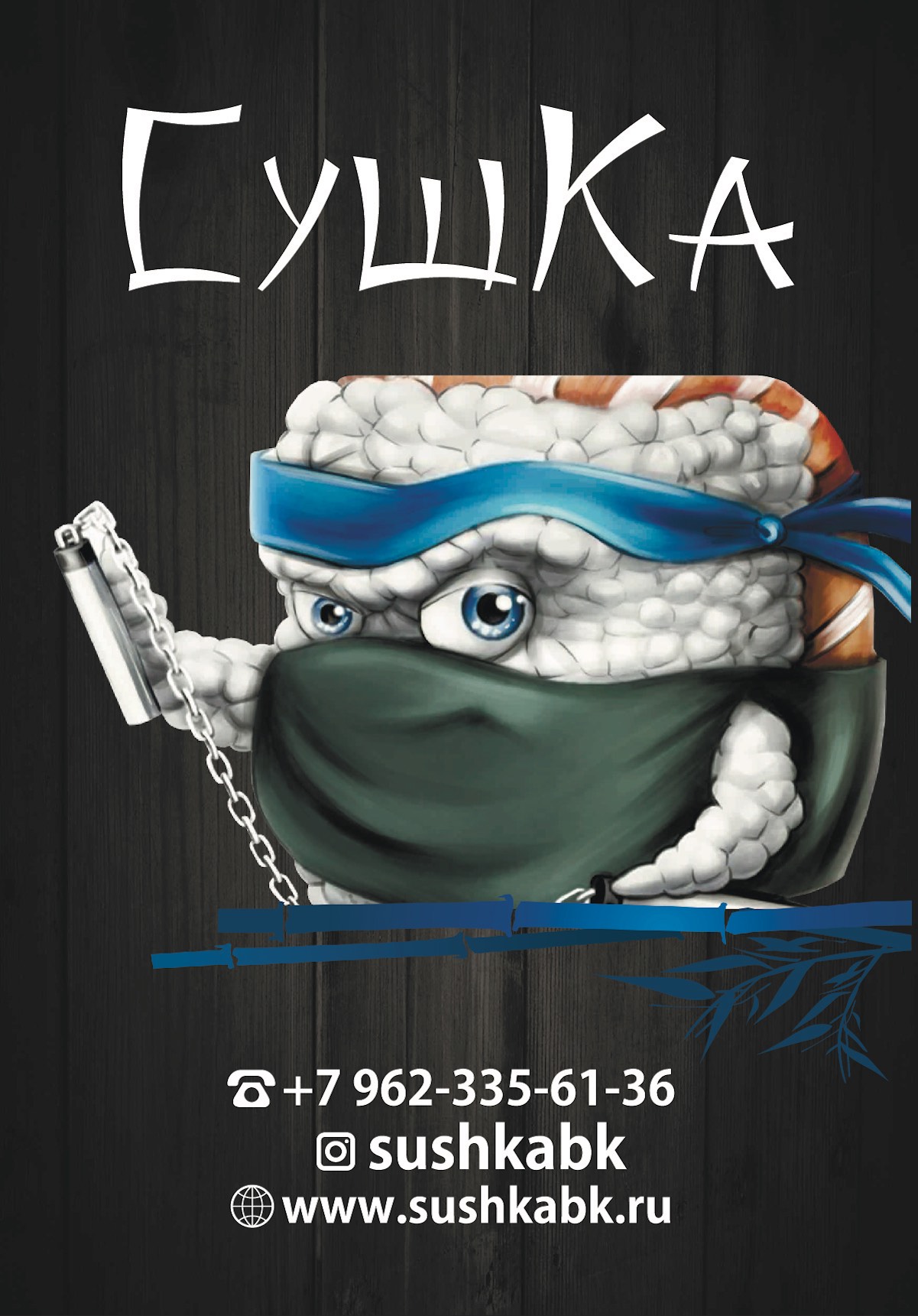 Доставка суши и роллов "Сушка" в Большом Камне, ул. Гагарина, 51 - отзывы 2024, 